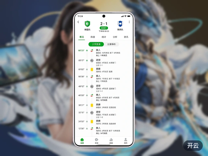 开云客户端，看球更方便